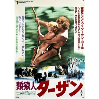 Original Japanese Tarzan the Ape Man Movie Poster, 1981 For Sale