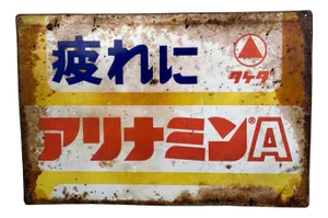 Vitamin Advertising Sign, Japan, 1960s