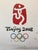 2008 Original Chinese Beijing Olympic Poster, Birds and Landscape For Sale - Image 4 of 7