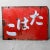 1950s Tobacco Advertising Sign, Japan, 1950s For Sale - Image 5 of 10