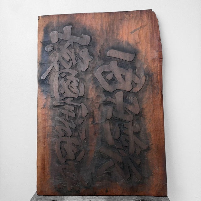 Japanese Hangi Woodblock for Nishide Seicha Tea Producer, 1940 For Sale - Image 6 of 9