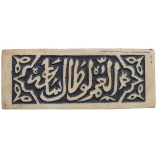 19th Century Moroccan Marble Fragment W/ Engravings For Sale
