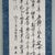 Antique Japanese Scroll with Hand-Painted Calligraphy For Sale - Image 3 of 18