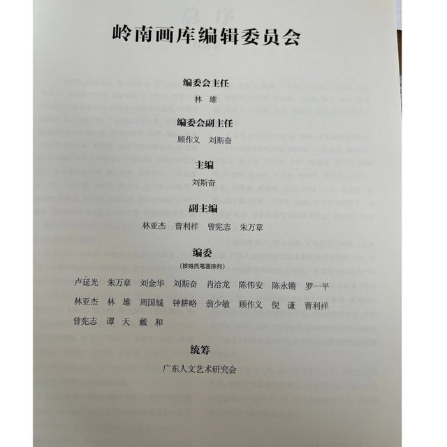 Late 20th Century Lingnan Art: Su Renshan Scholarly Monograph Mint Condition Chinese Painting For Sale - Image 5 of 5