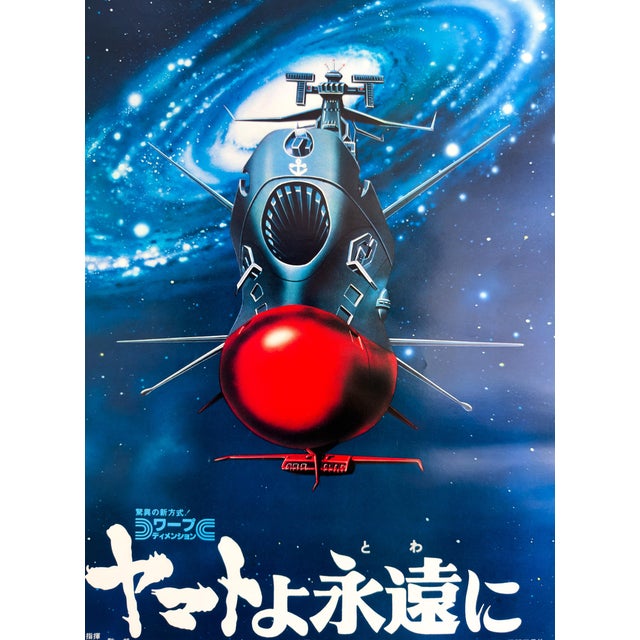 Be Forever Yamato Original Japanese Poster by Leiji Matsumoto, 1980 For Sale