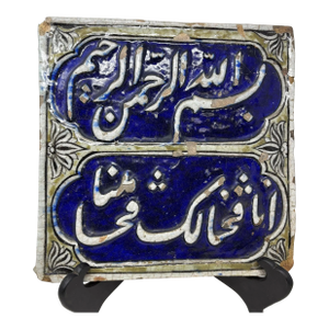 Islamic Antique Persian Qajar Blue Tile With Koranic Script Asia 19th C.