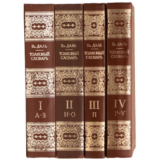 Decorative Books, 1978 Reprint of 1881 Dictionary by Dal, Set of 4 For Sale - Image 4 of 9
