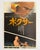 Black The Great White Hope Original Japanese Movie Poster, 1970 For Sale - Image 8 of 8