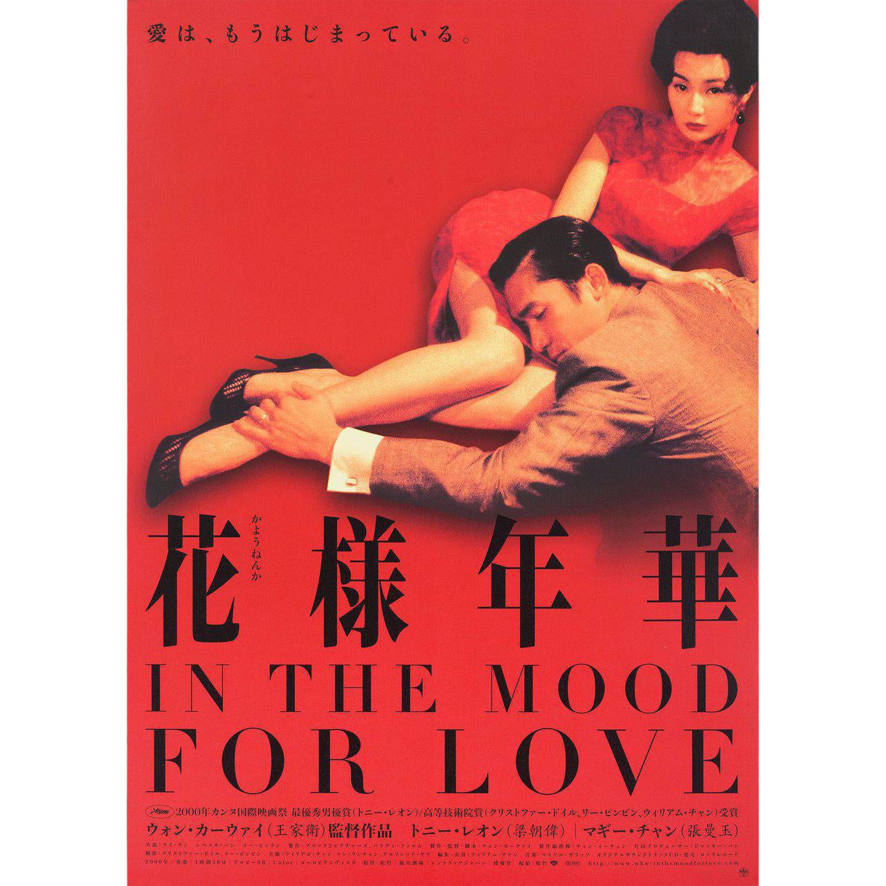 In The Mood For Love 2000 Japanese B2 Film Poster Chairish