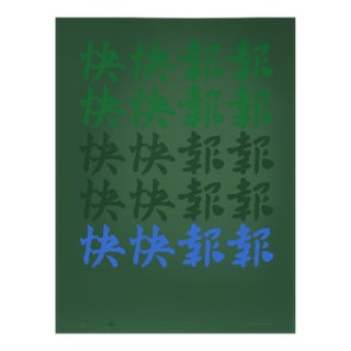 Chryssa, "Chinatown Portfolio 2, Image 8", Abstract Screenprint For Sale