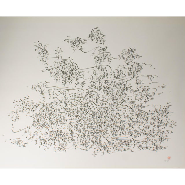 A 1957 ink drawing by the German-American artist Ulfert Wilke (1907-1987). This work uses calligraphic lines to create an...