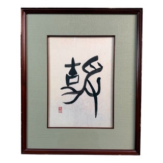 Japanese Framed Zen Calligraphy, 1960s For Sale