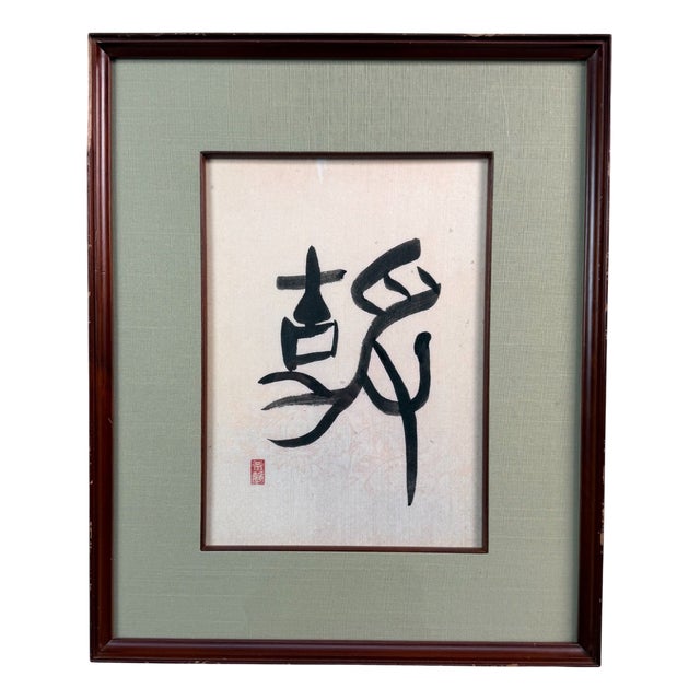 Japanese Framed Zen Calligraphy, 1960s For Sale