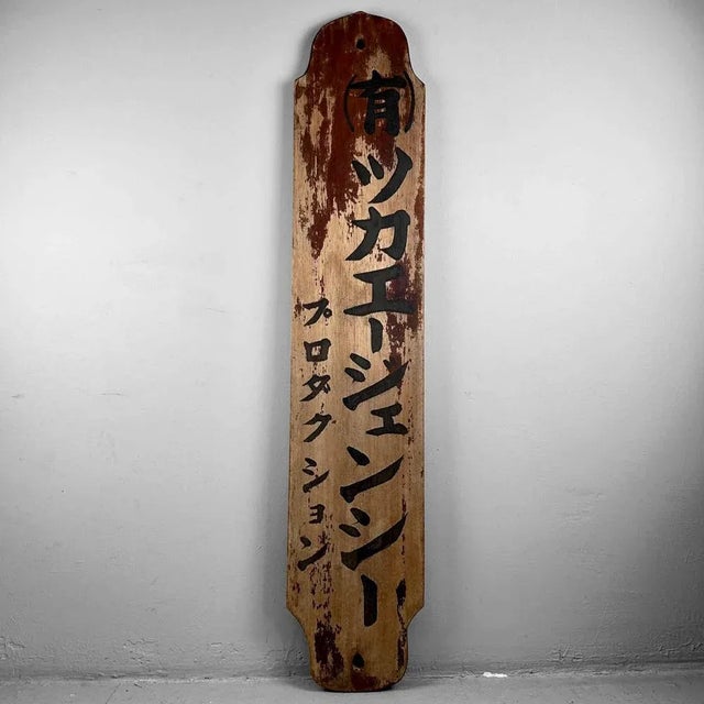 Japan Wooden Shop Sign-Kanban Tsuka, 1920s For Sale - Image 11 of 11