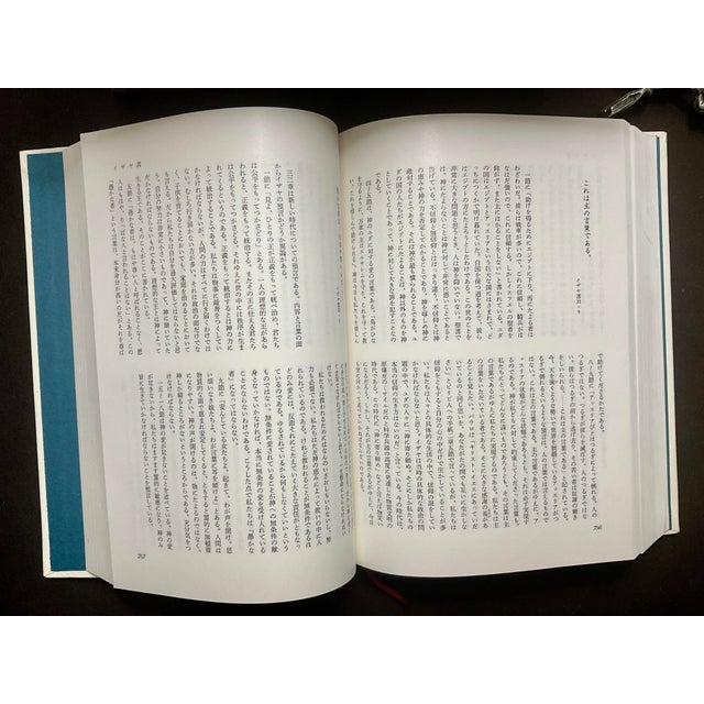 A Passage a Day From the Old Testament by Yasuro Enomoto Published in Japanese For Sale In Palm Springs - Image 6 of 8