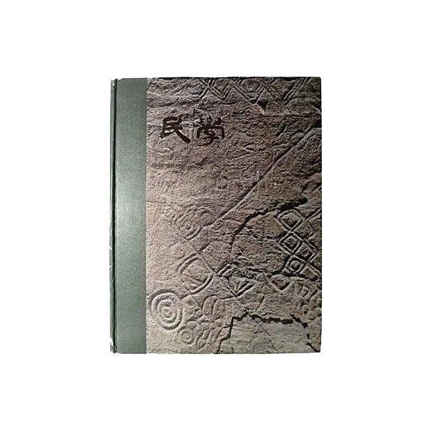 The Folkist Soceity "Folkism" First Edition Book From the Emille Museum For Sale