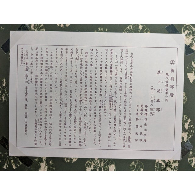 Signed 1974 Mitsuaki Ichikawa Kabuki Woodblock Prints — Deluxe Shikishi Pair For Sale In Atlanta - Image 6 of 17