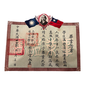 Antique 1936 Chinese Republic Diploma Shanghai Private School Sun Yat-Sen Art