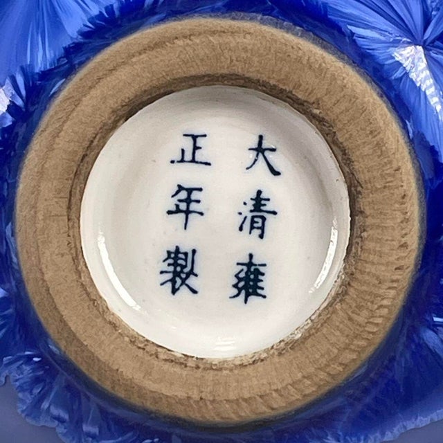 Chinese Blue Crystalline Glaze Porcelain Vase With Yongzheng Mark For Sale - Image 4 of 9