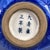 Chinese Blue Crystalline Glaze Porcelain Vase With Yongzheng Mark For Sale - Image 4 of 9