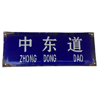 Antique Enamel Chinese Street Sign For Sale
