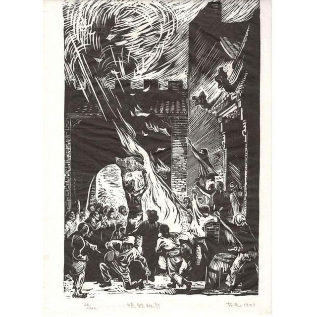 Image dimensions: 28 x 18 cm. The Fire is an original artwork realized by Gu Yuan in 1947. Original xylograph on...