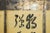 Japanese Six Panel Silver Leaf Screen with Chinese Brush Calligraphy For Sale - Image 5 of 10