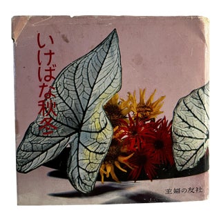 Mid-Century Japanese Ikebana and House Plants Book For Sale