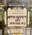 Rare Palestine Antique Hebrew Judaica Yahrzeit Synagogue Sign Memorial Plaque, c. 1890-1920 For Sale - Image 4 of 6