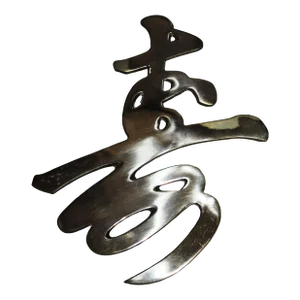 Vintage 1970's Brass Chinese Characters "Shou" Longevity Trivet