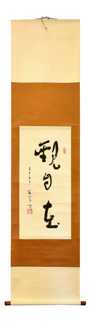 Guan Zi Zai: Chinese Artistic Calligraphy by Sheng Zuoshan - 1920 1920