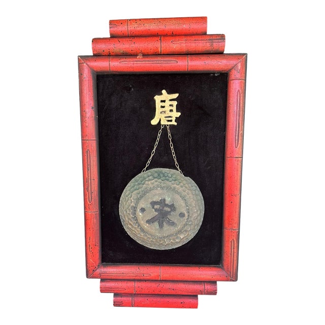 Vintage Handmade Asian-Style Faux Bamboo Shadowbox Wall Art With Decorative Gong, Red Frame & Black Velvet, 26” For Sale