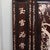 Chinese Vintage Chinese Zitan Wood Wall Panel Set | Mother-of-Pearl Inlaid Plum Blossom Motif For Sale - Image 3 of 9