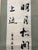 This vintage Chinese handwritten calligraphy hanging scroll is elegant oriental wall decor. Scroll measures 76.5 inches ×...