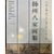 Yangzhou Eight Eccentrics Art Book: Large Format Chinese Painting Collection For Sale - Image 4 of 6