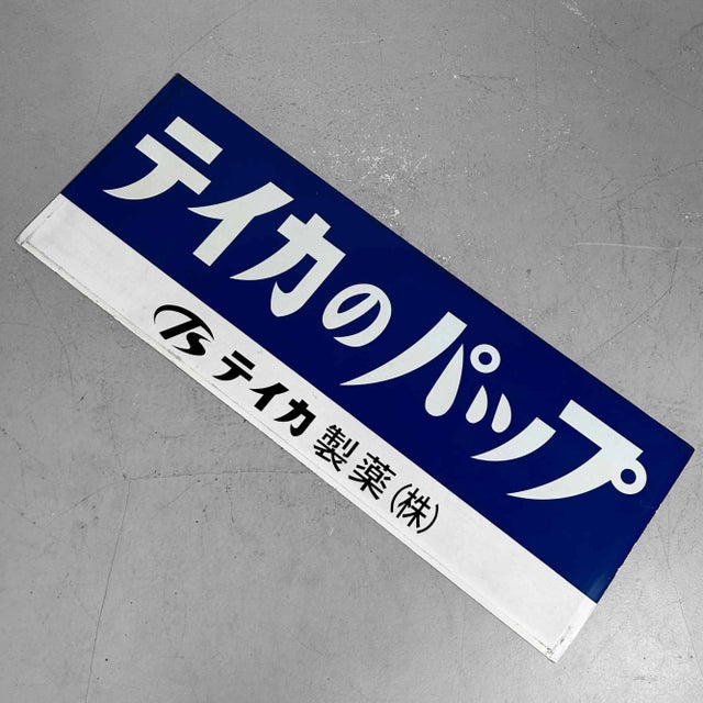 Metal Vintage Metal Sign Teika Pharmaceutical Co., Japan, 1970s For Sale - Image 7 of 10
