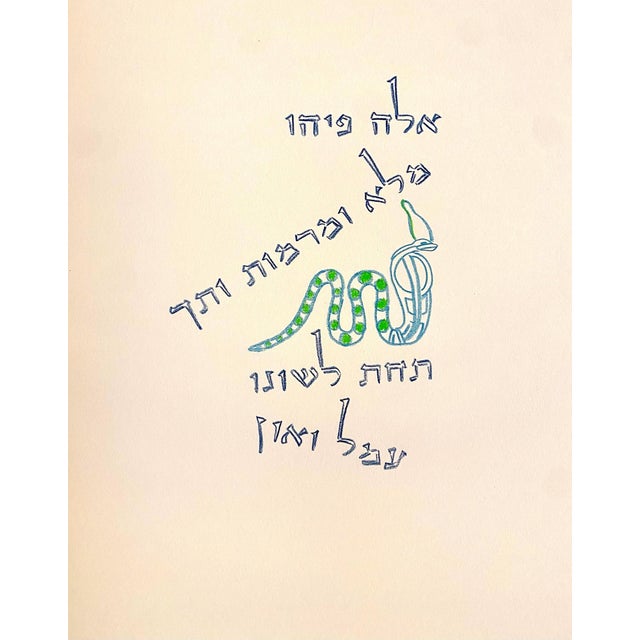 2010s Mark Podwal, Large Archival Pigment Print Judaica Lithograph Mark Podwal Jewish Hebrew Art For Sale - Image 5 of 5