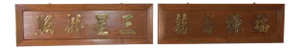 Ricardo Lynn & Co Mid-Century Plaque Taiwan Chinese Wood Brass Art Decor - Set of 2