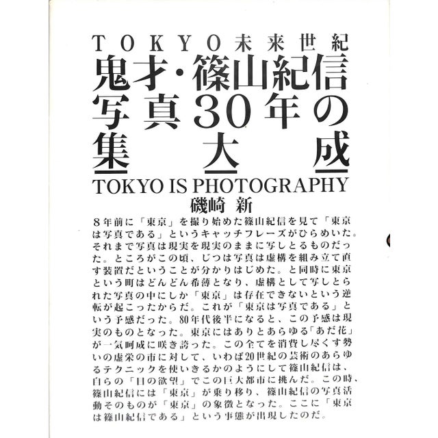 White "Shinoyama: Tokyo Is Photography" 1992 Shinoyama, Kishin (Signed) For Sale - Image 8 of 12