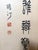Large Korean Ten-Fold Floor Screen of Chinese Poem in Seal Script by Du Fu For Sale - Image 14 of 15