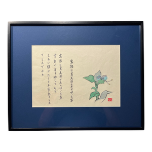 Vintage Japanese Woodblock Print Poem by Terada Masaaki 寺田政明 Signed