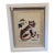 Framed Korean Folk Art Jakhodo Tiger & Magpie Block Print For Sale
