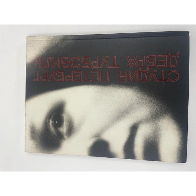 Studio St. Petersburg by Deborah Turbeville 1997 by Bulfinch Press 1st Ed. For Sale - Image 4 of 12