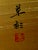 Attributed Okuda Hōgen (Hōen) Japanese Hanaguruma Four-Panel Byōbu Folding Screen on Gold Silk, Early 20th Century For Sale - Image 10 of 16