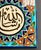 1900 - 1909 Vintage Turkish Handcrafted Ceramic Tile – “Allah Mashallah” Islamic Calligraphy – Floral Geometric Design – 5 3/4” Square Wall Decor For Sale - Image 5 of 8