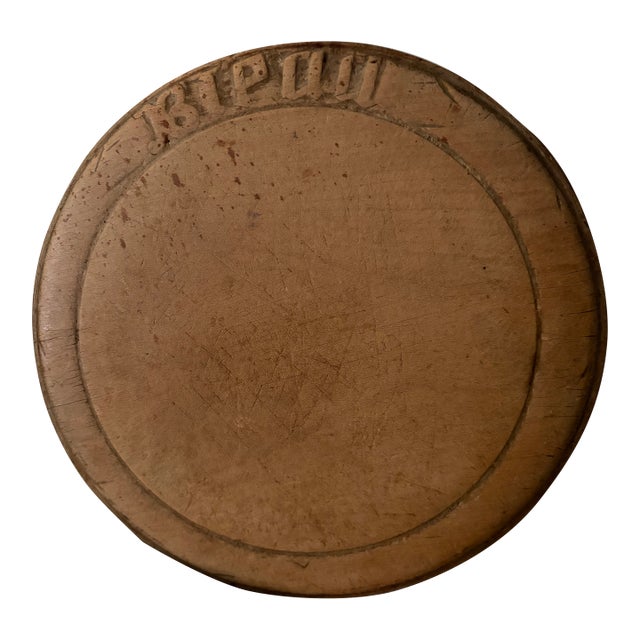 Round English Biscuit/Bread Bowl With Bread Carving For Sale