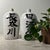Large Taishō Japanese Sake Jars, Tokkuri, 1920s, Set of 2 For Sale - Image 4 of 16