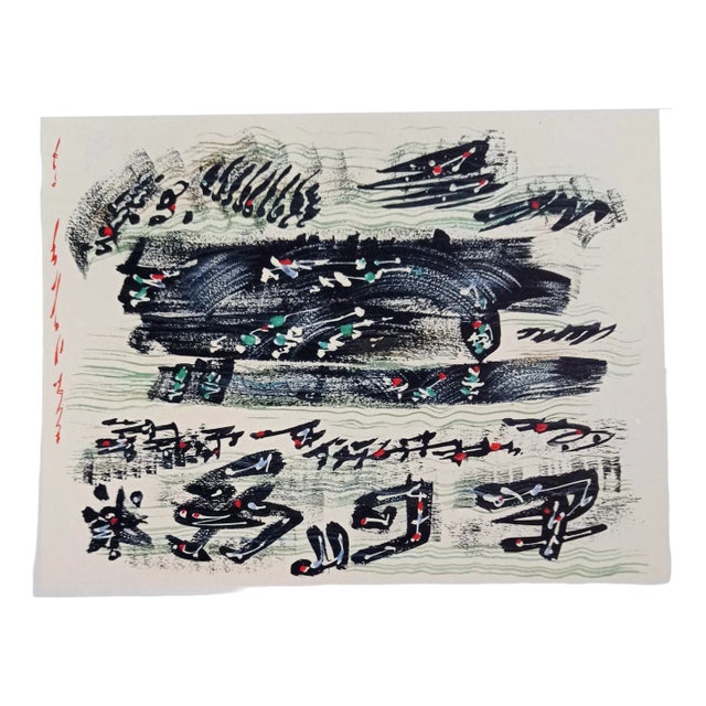 André Masson, Composition, Lithograph, 1981 For Sale