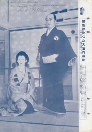 1940s Portrait of Two Kabuki Actors