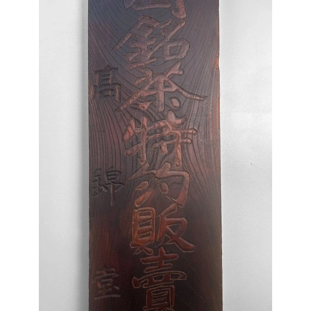 Brown Antique Japanese Wooden Kanban Tea Merchant Shop Sign, 1900-1915 For Sale - Image 8 of 18